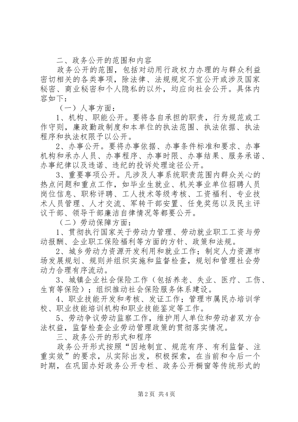 县XX年政务公开工作重点任务分工方案专题 _第2页