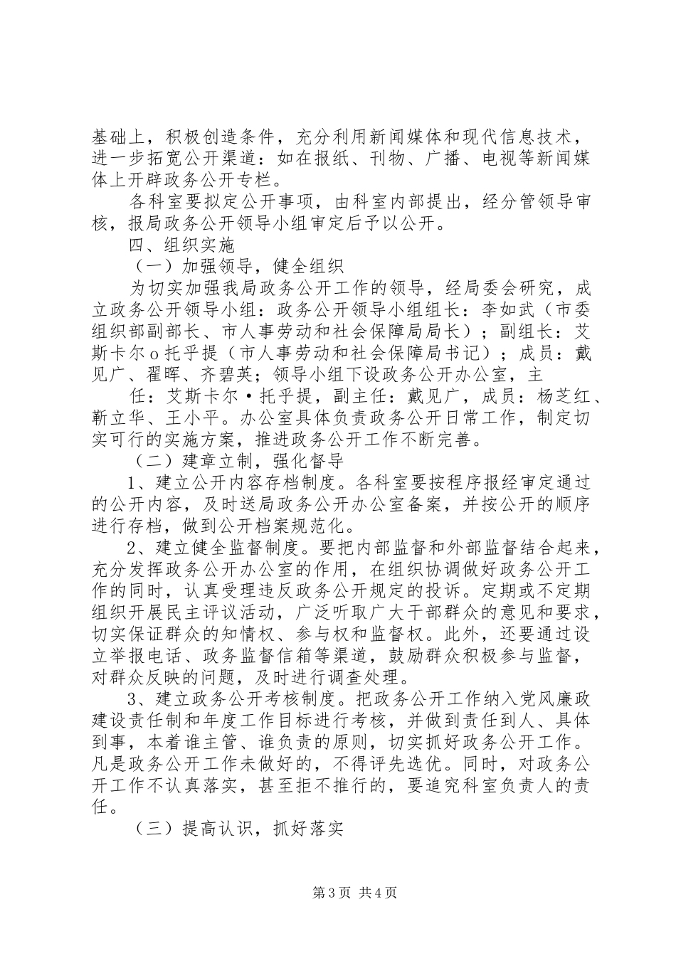 县XX年政务公开工作重点任务分工方案专题 _第3页