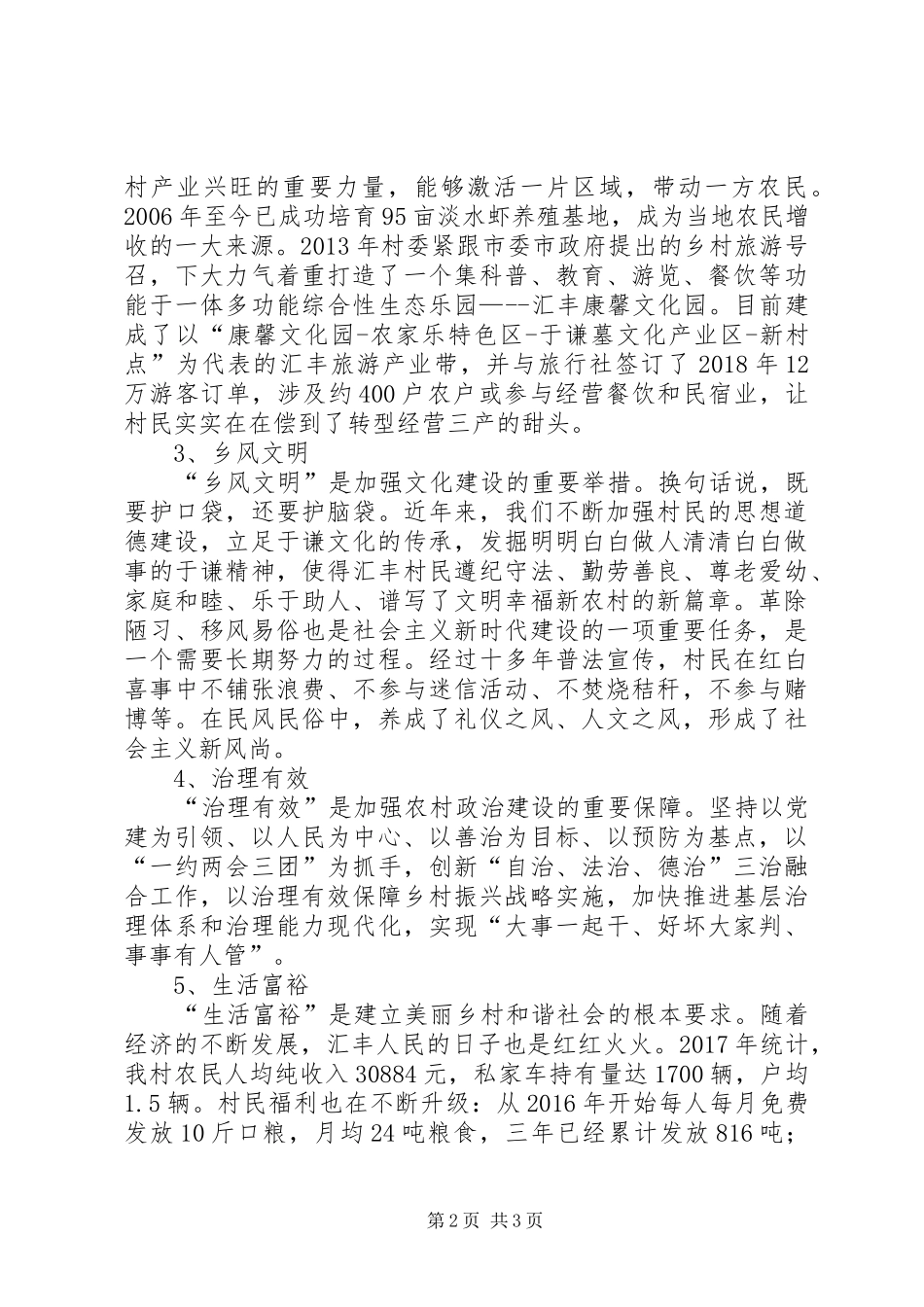 XX市美丽乡村评选活动工作实施方案(新) _第2页