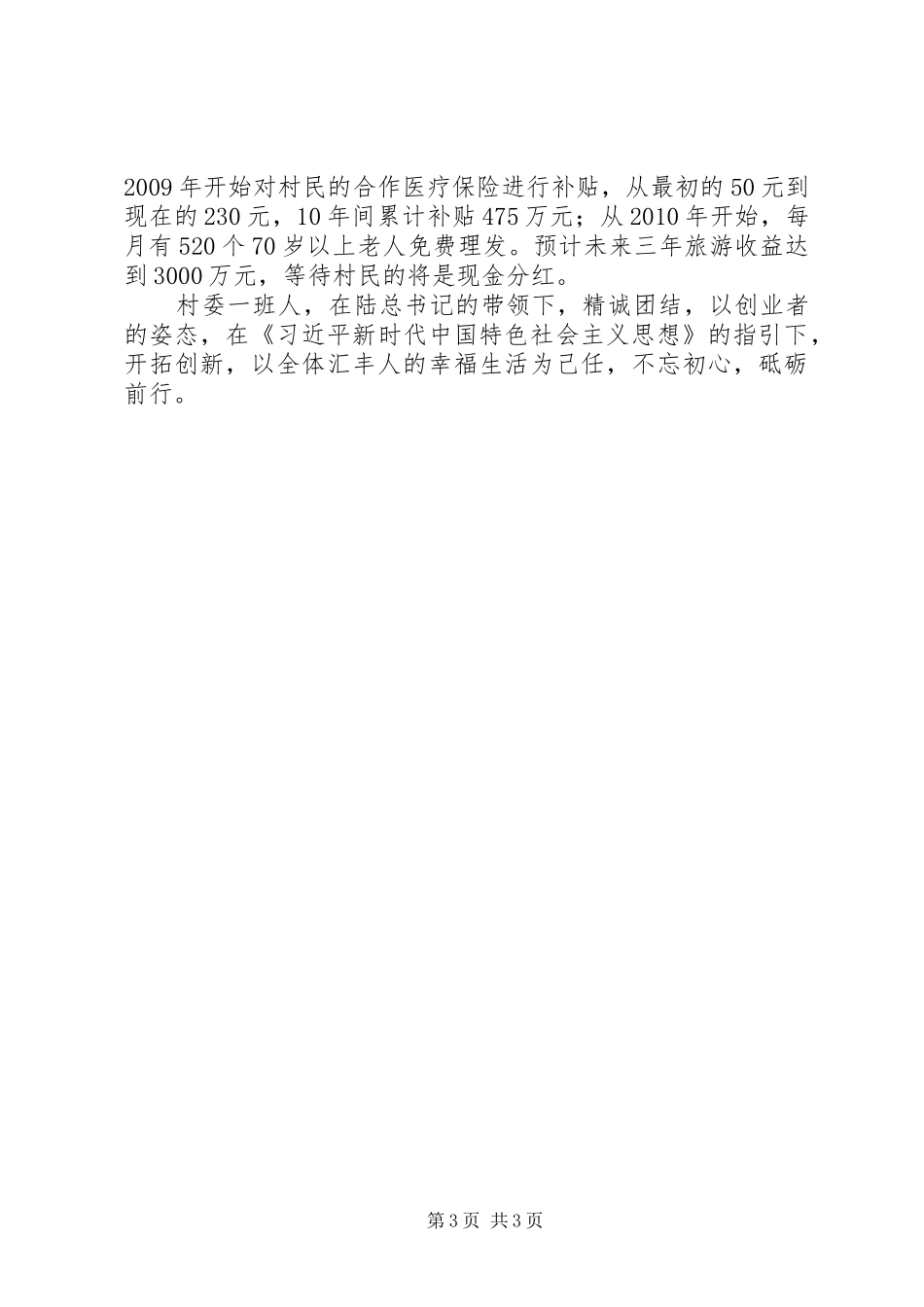 XX市美丽乡村评选活动工作实施方案(新) _第3页