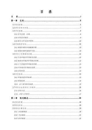 流域综合规划环境影响评价报告书模板