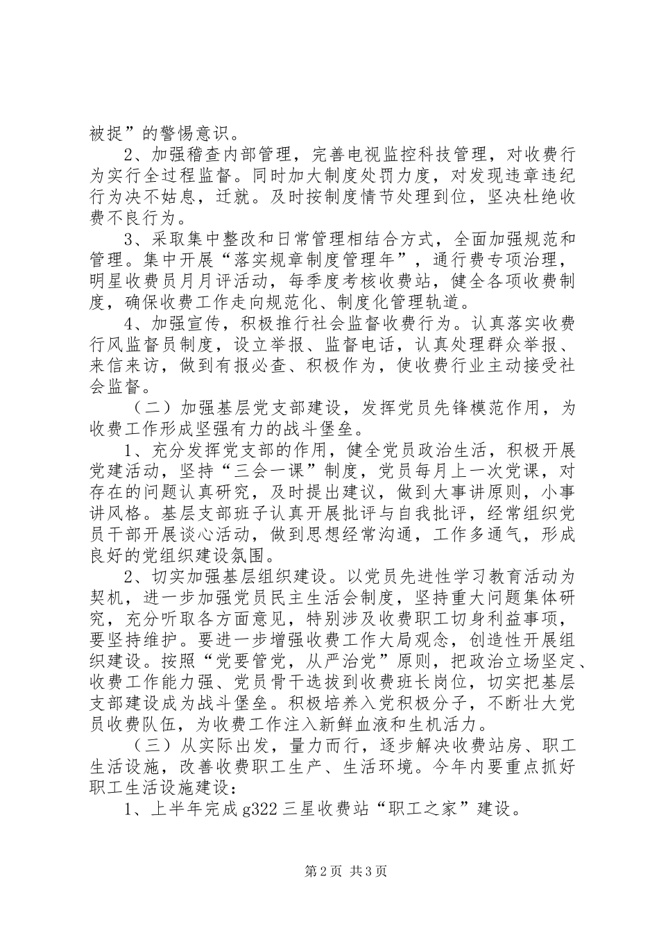 公路桥梁通行费征收管理处党总支整改实施方案 _第2页