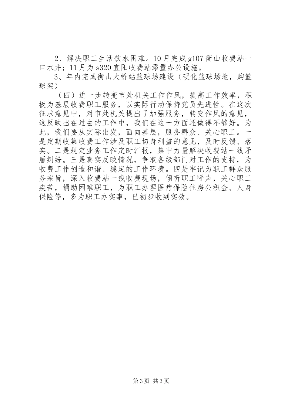 公路桥梁通行费征收管理处党总支整改实施方案 _第3页