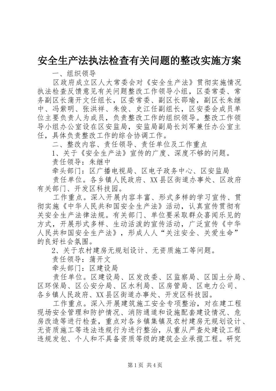 安全生产法执法检查有关问题的整改方案 _第1页