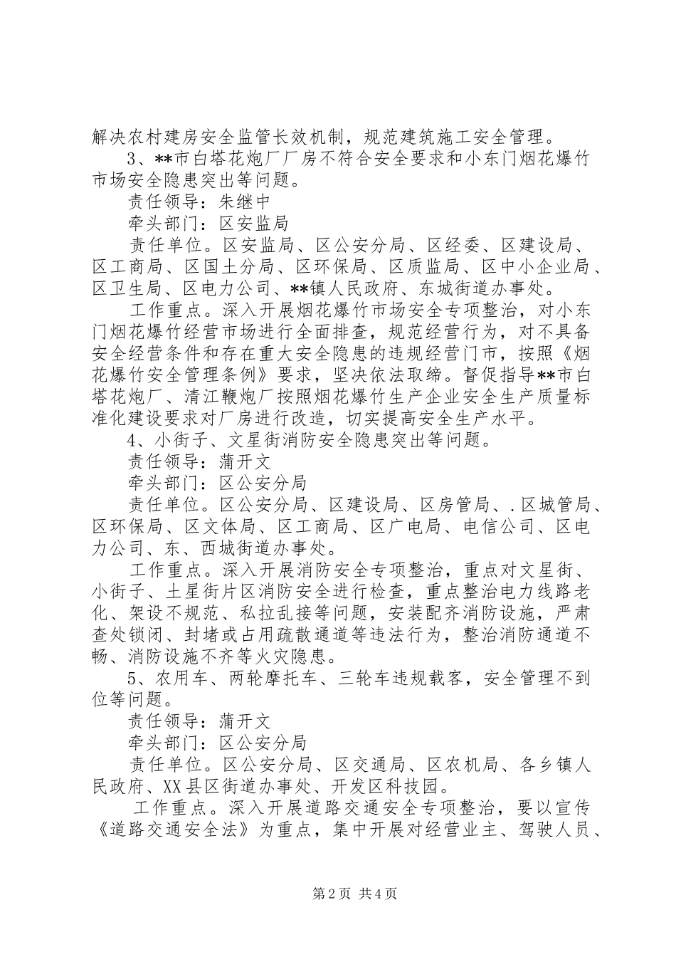 安全生产法执法检查有关问题的整改方案 _第2页