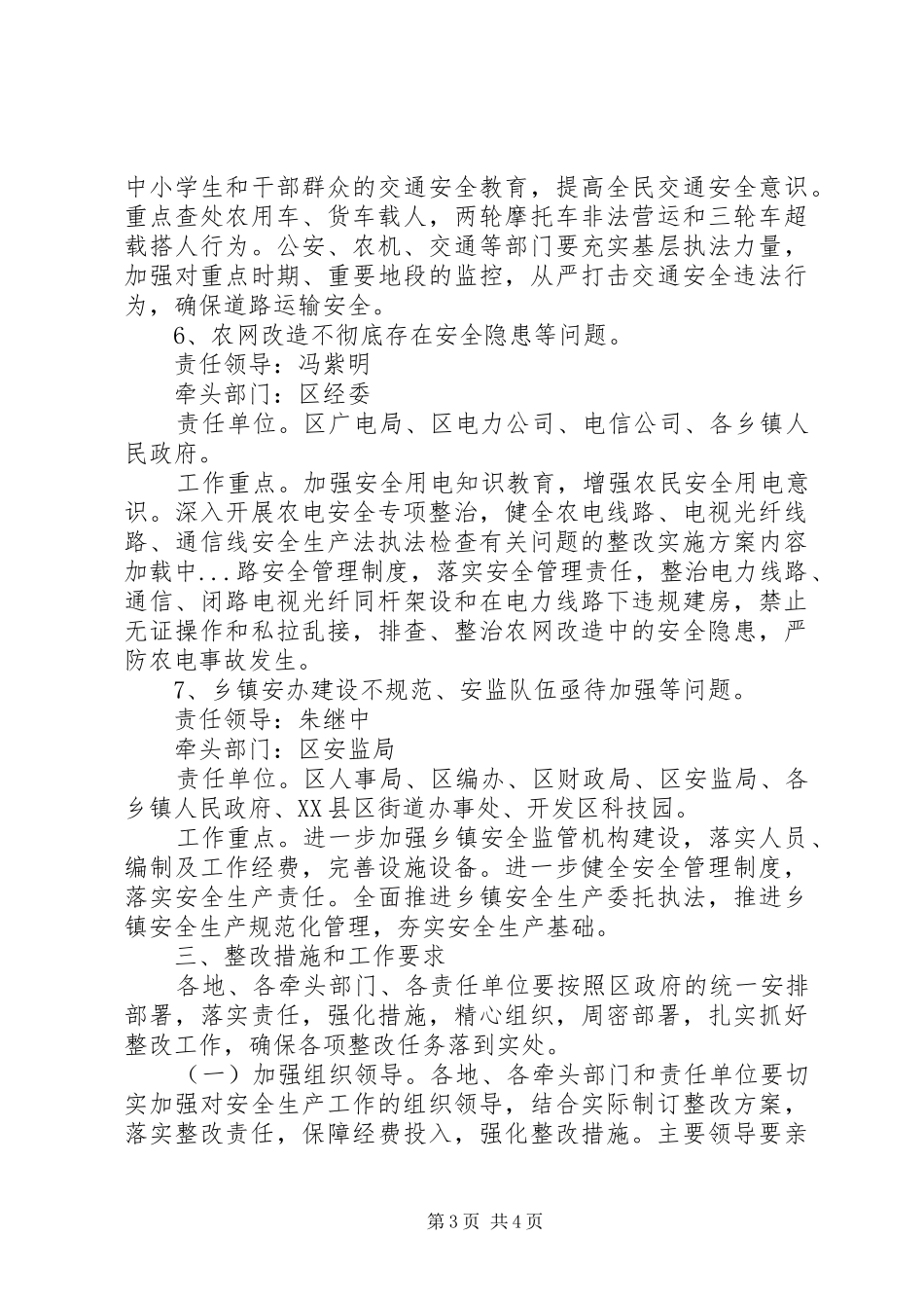 安全生产法执法检查有关问题的整改方案 _第3页