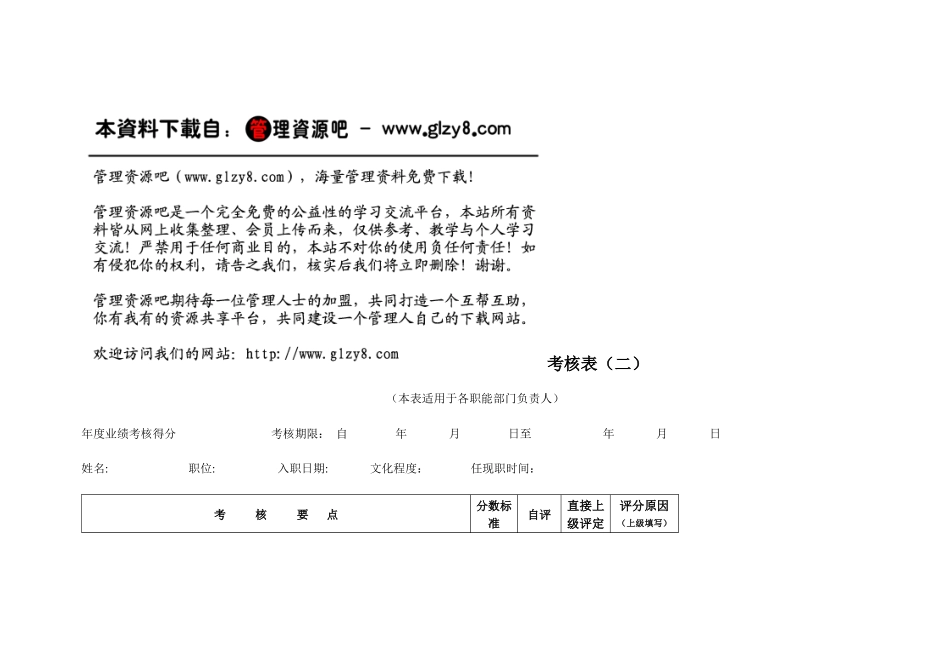 考核表（二）_第1页