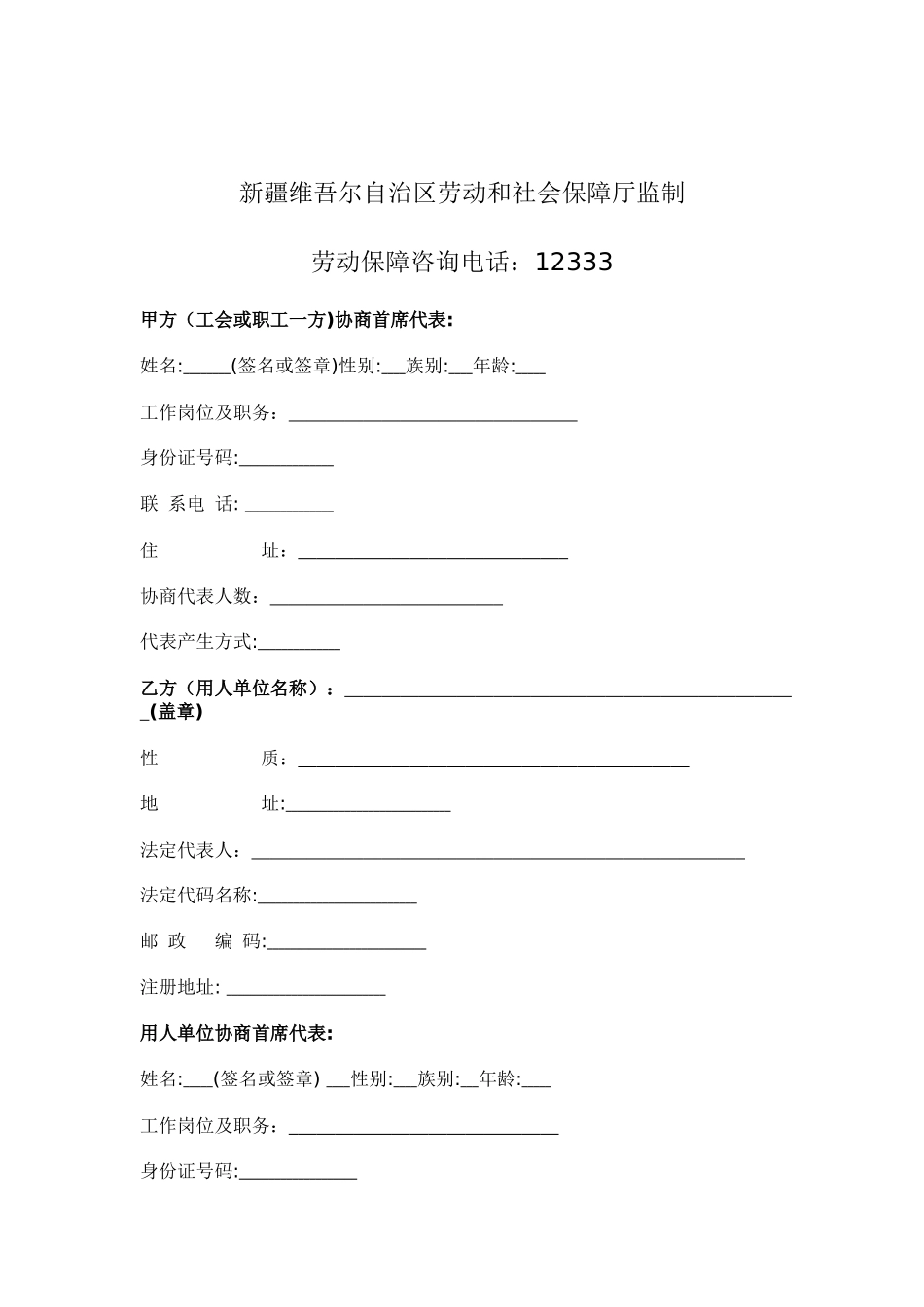 集体合同及工资集体协商合同(XXXX年最新范本)_第2页