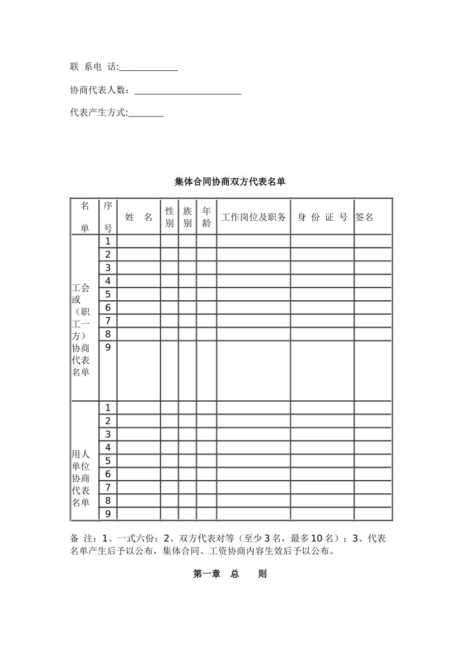 集体合同及工资集体协商合同(XXXX年最新范本)_第3页