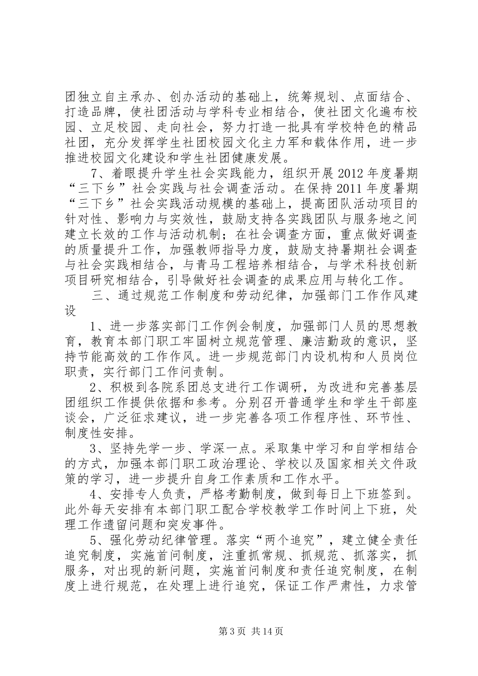 校团委整顿校风实施方案_第3页