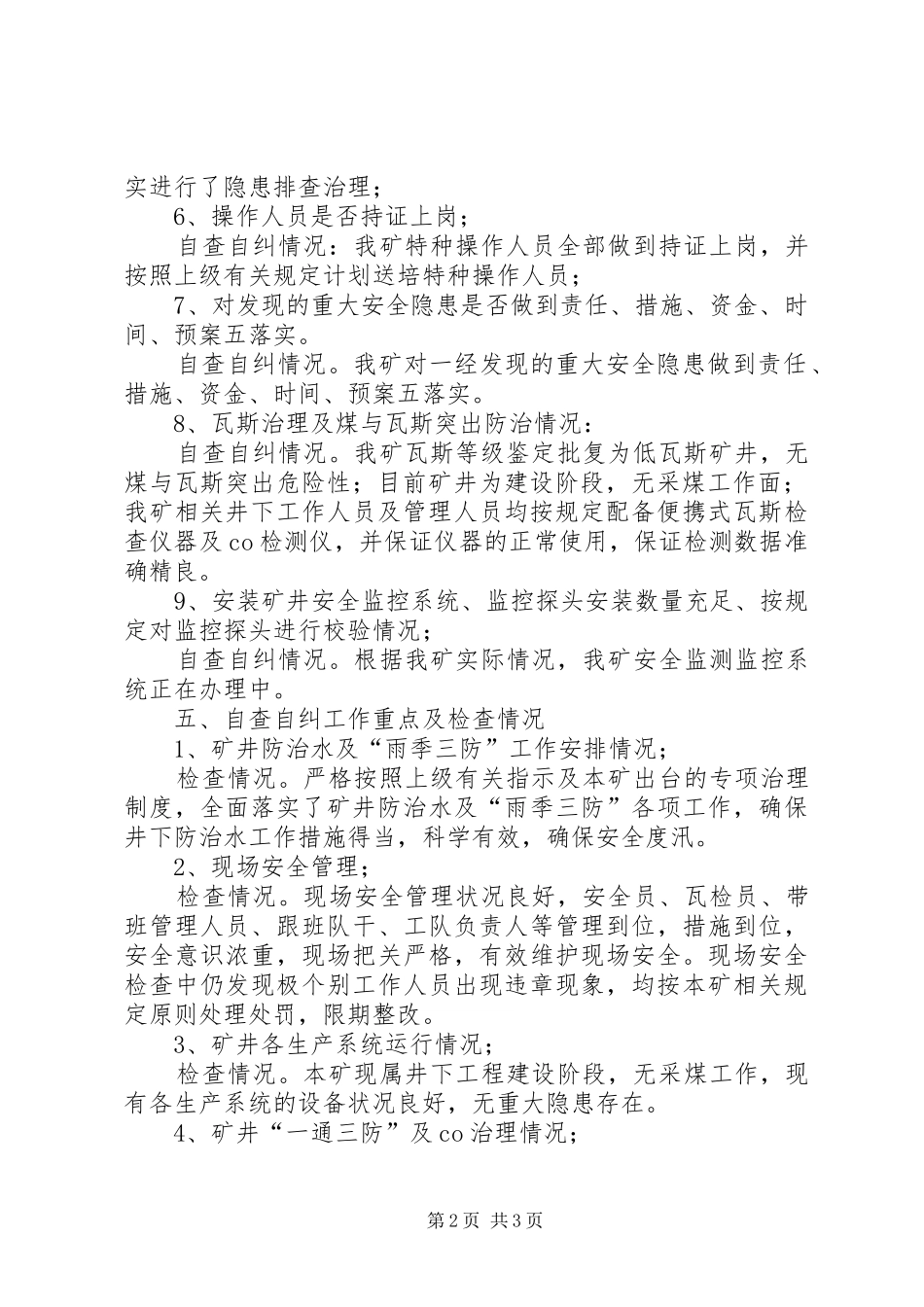 安全生产自查、自纠整改报告大全 _第2页