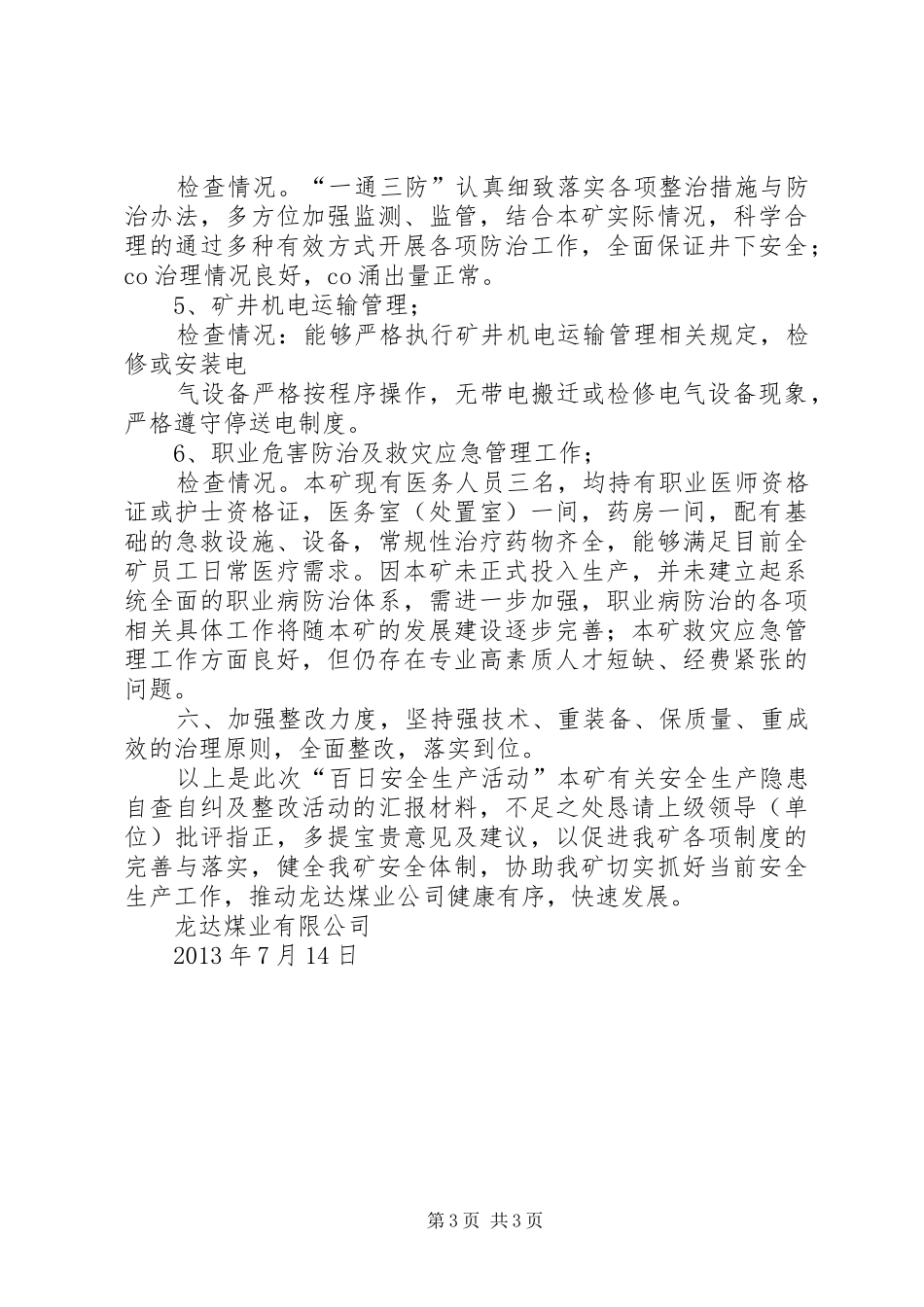 安全生产自查、自纠整改报告大全 _第3页