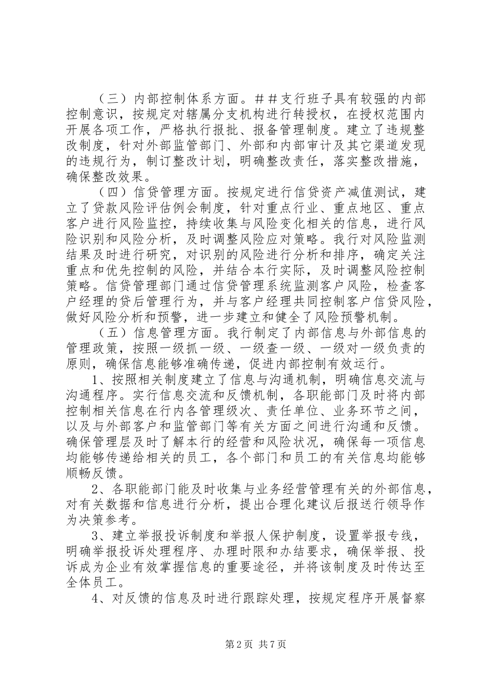 XX银行XX支行201X年X季度内控合规管理报告 (3)_第2页