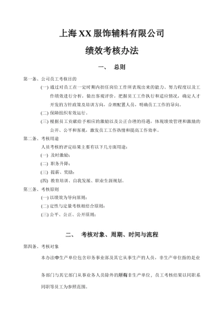 服饰辅料公司绩效考核办法