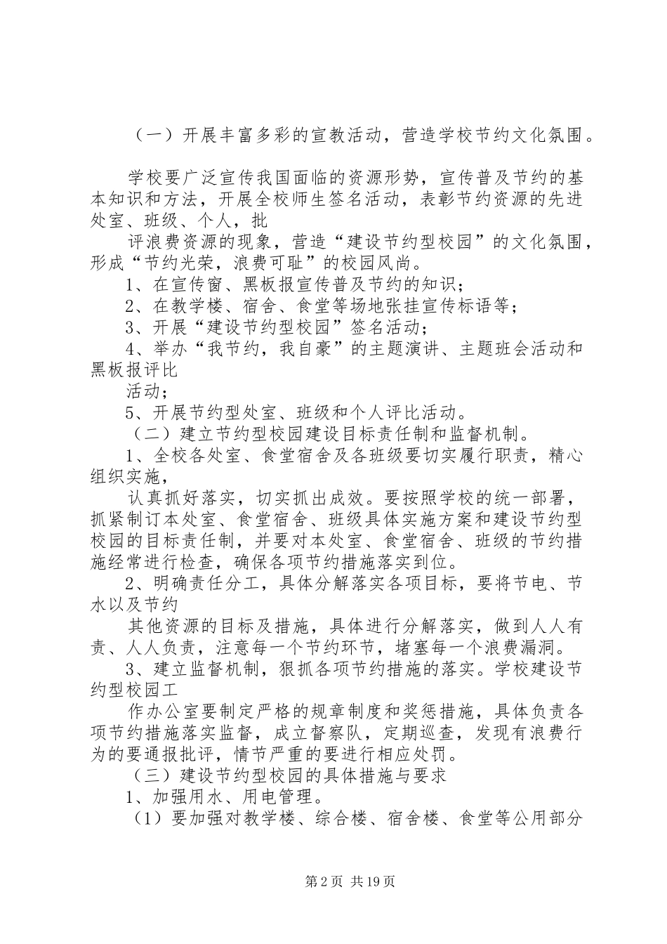 学校建设节约型校园方案_第2页