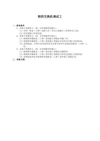 常用国家职业技能鉴定规范（考核大纲）选编