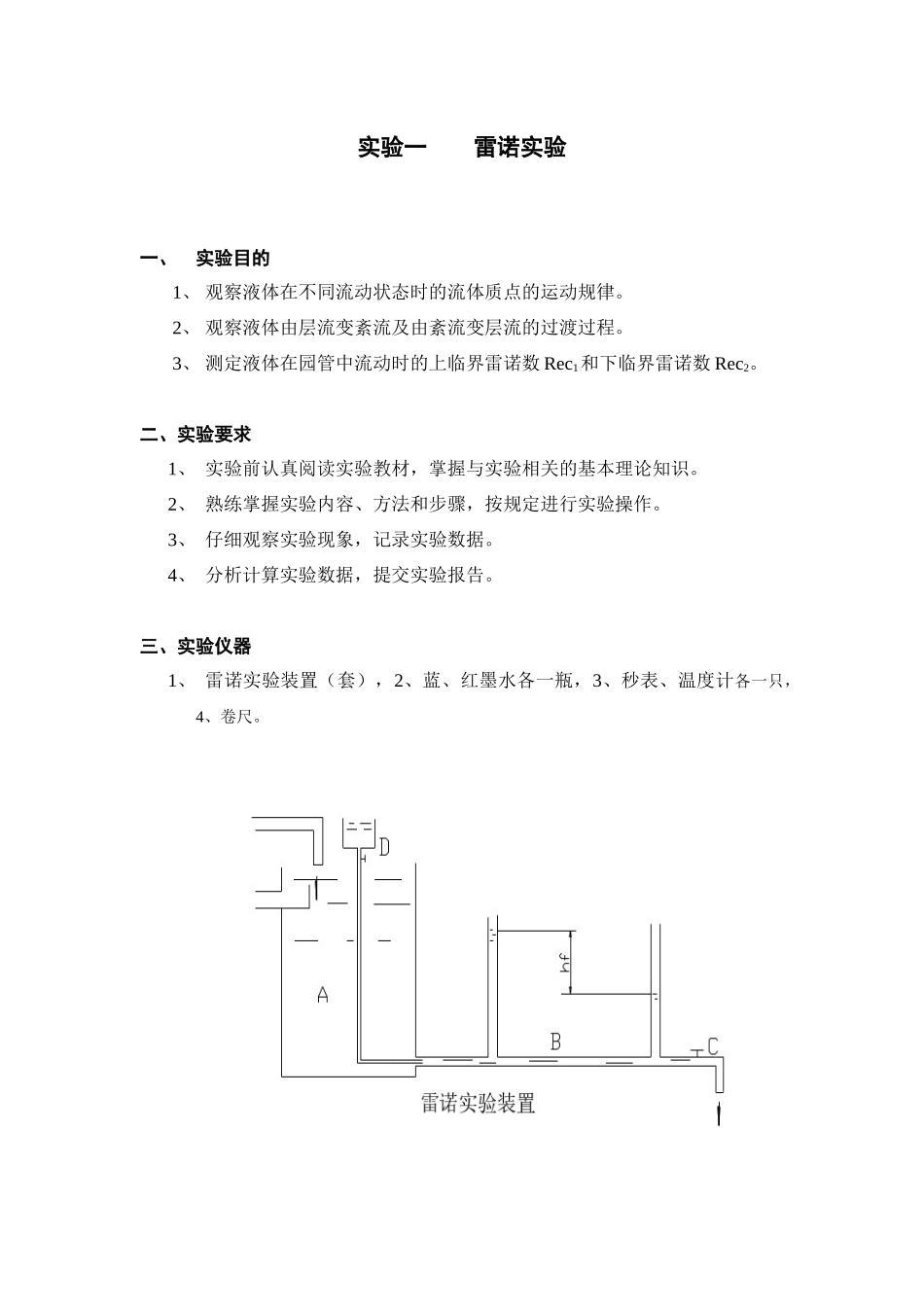 大气污染控制工程实验指导书_第2页