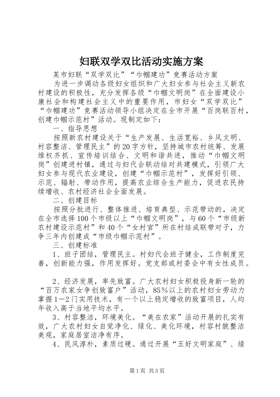 妇联双学双比活动方案 _第1页