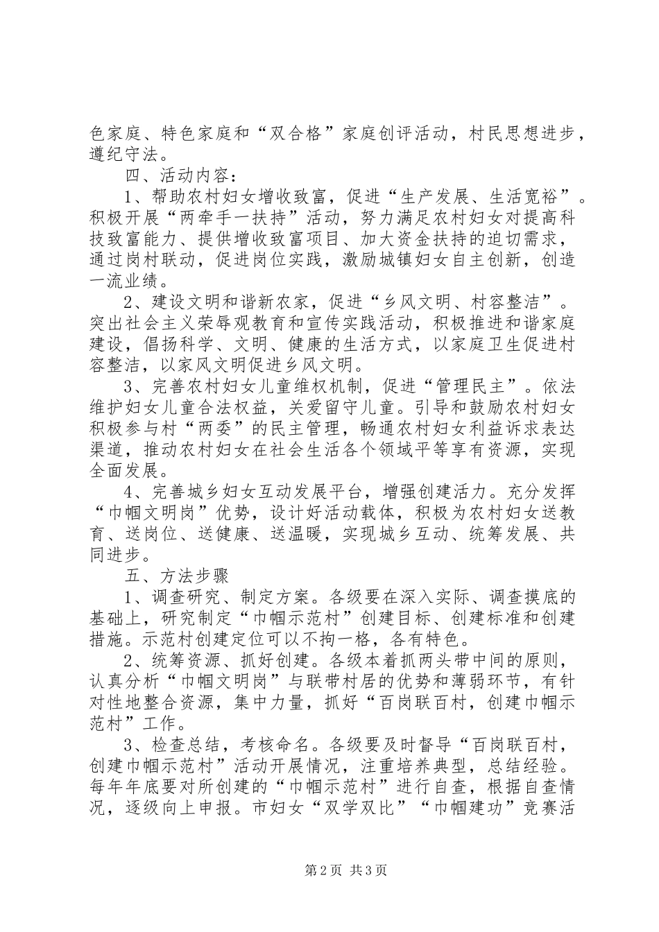 妇联双学双比活动方案 _第2页