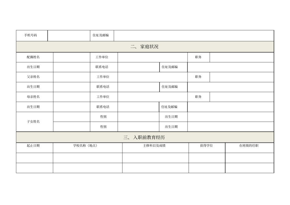 员工人事档案记录表(DOC6页)(正式版)_第2页