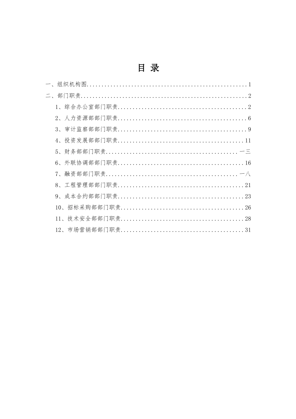某城投公司部门职责梳理报告_第3页