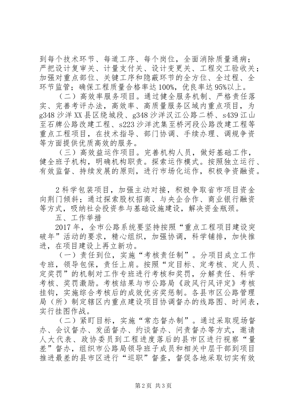 重点工程项目建设突破年方案 _第2页
