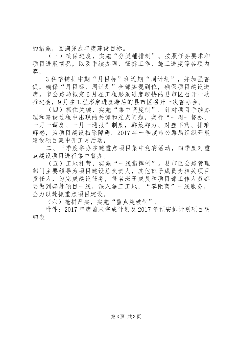 重点工程项目建设突破年方案 _第3页