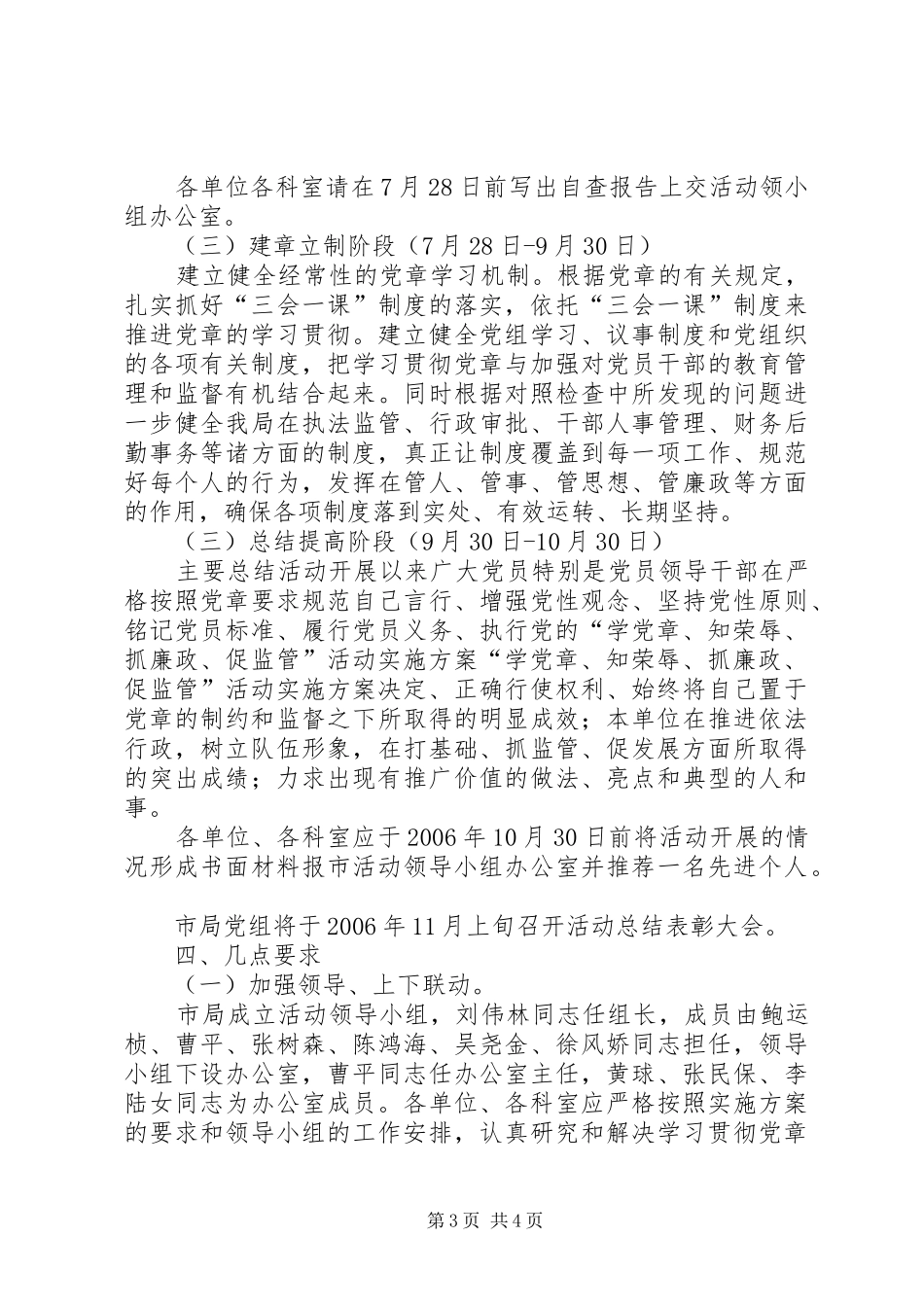 “学党章、知荣辱、抓廉政、促监管”活动方案 _第3页