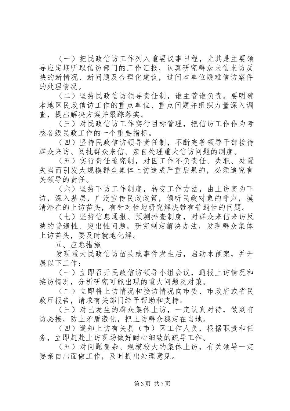 XX乡信访工作应急处理预案 _第3页