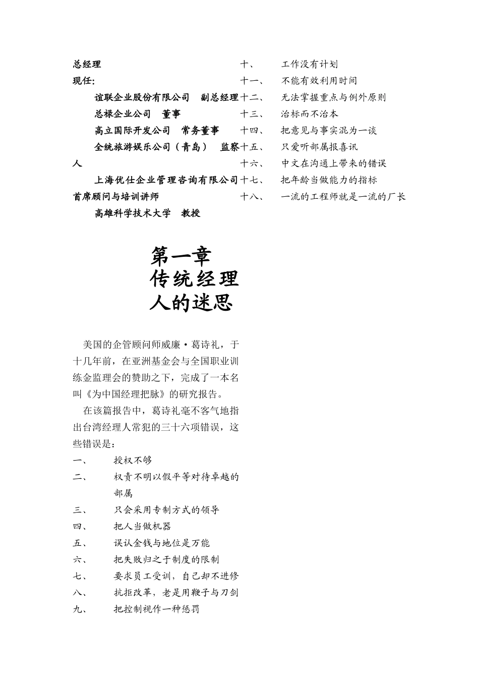 成功经理人培训[1]_第2页