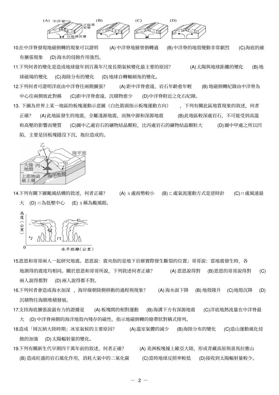新北市新店区私立及人高中101学年度上学期高一地球科学科-及人中学_第2页