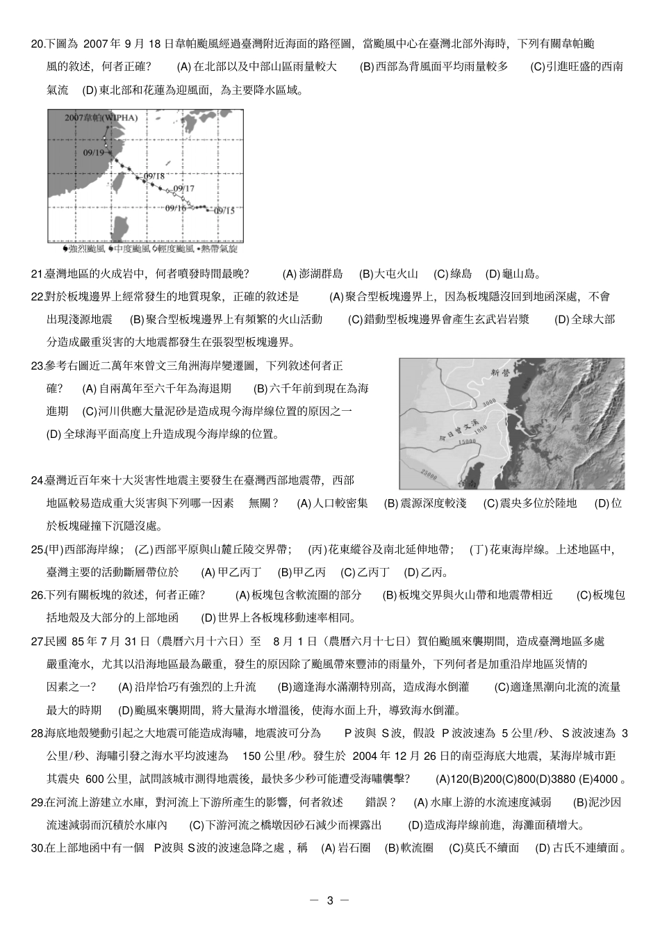 新北市新店区私立及人高中101学年度上学期高一地球科学科-及人中学_第3页