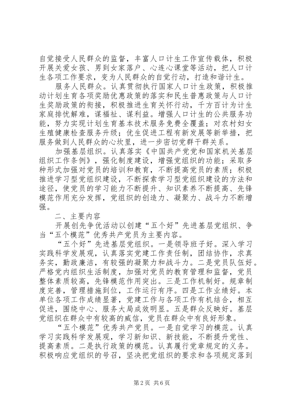 人口和计生委党组关于深入开展“创先争优”活动的实施方案_第2页