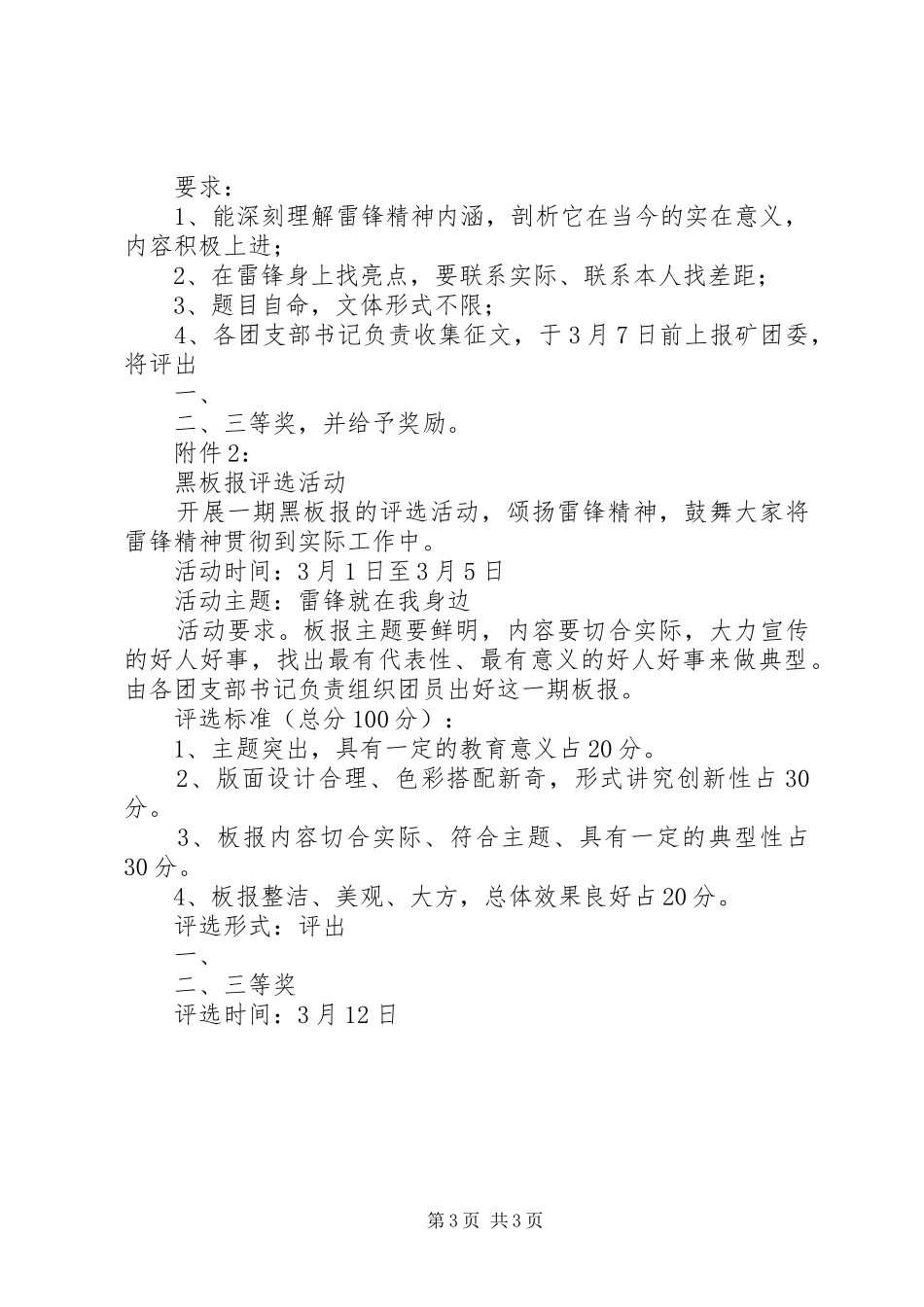 企业3.5学雷锋活动实施方案 _第3页