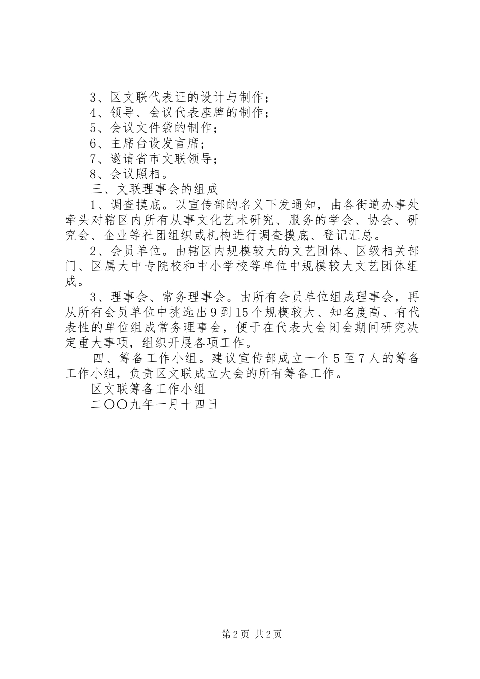 区文联成立有关筹备工作实施方案 _第2页