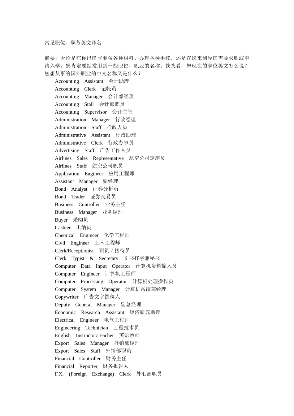 常见职位、职务英文译名_第1页