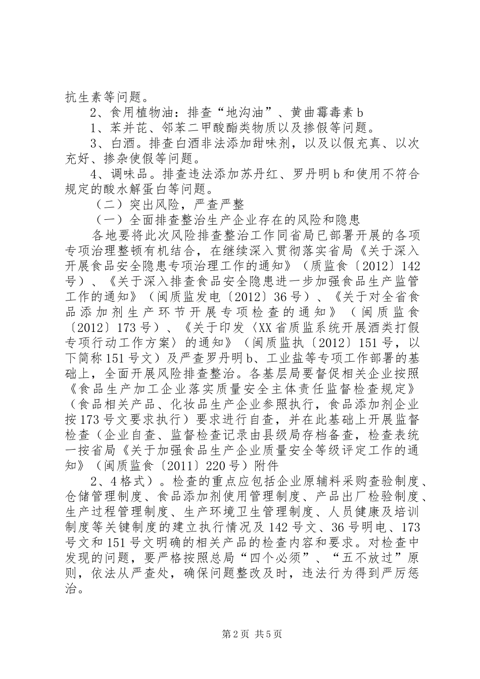 社区道德领域突出问题专项教育治理工作实施方案 _第2页