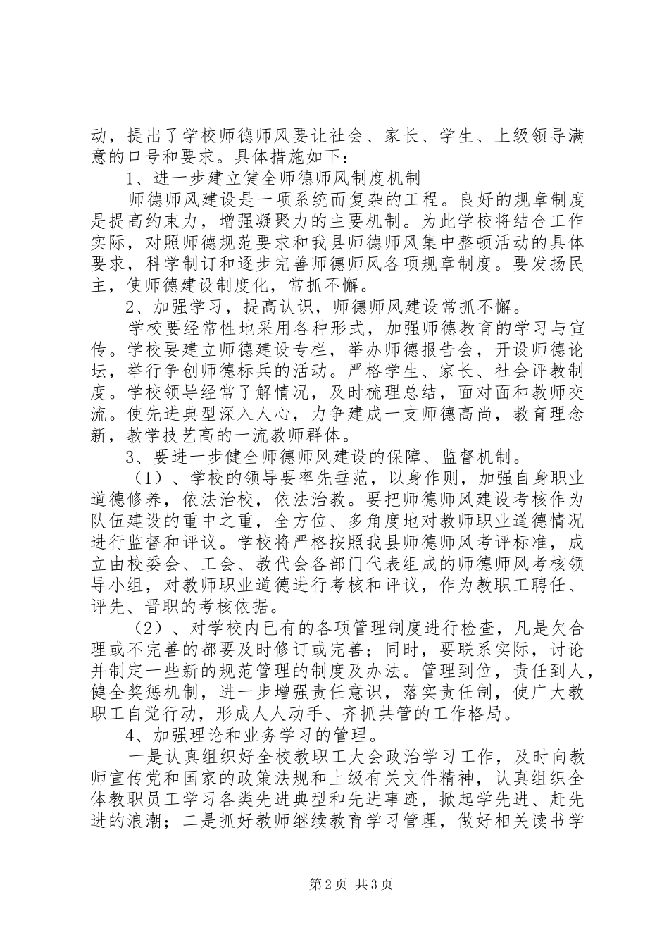 学校行风自查整改方案_第2页