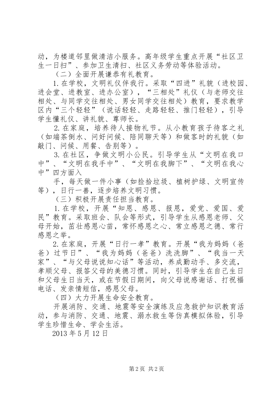 开展“洒扫应对”主题实践活动方案 _第2页