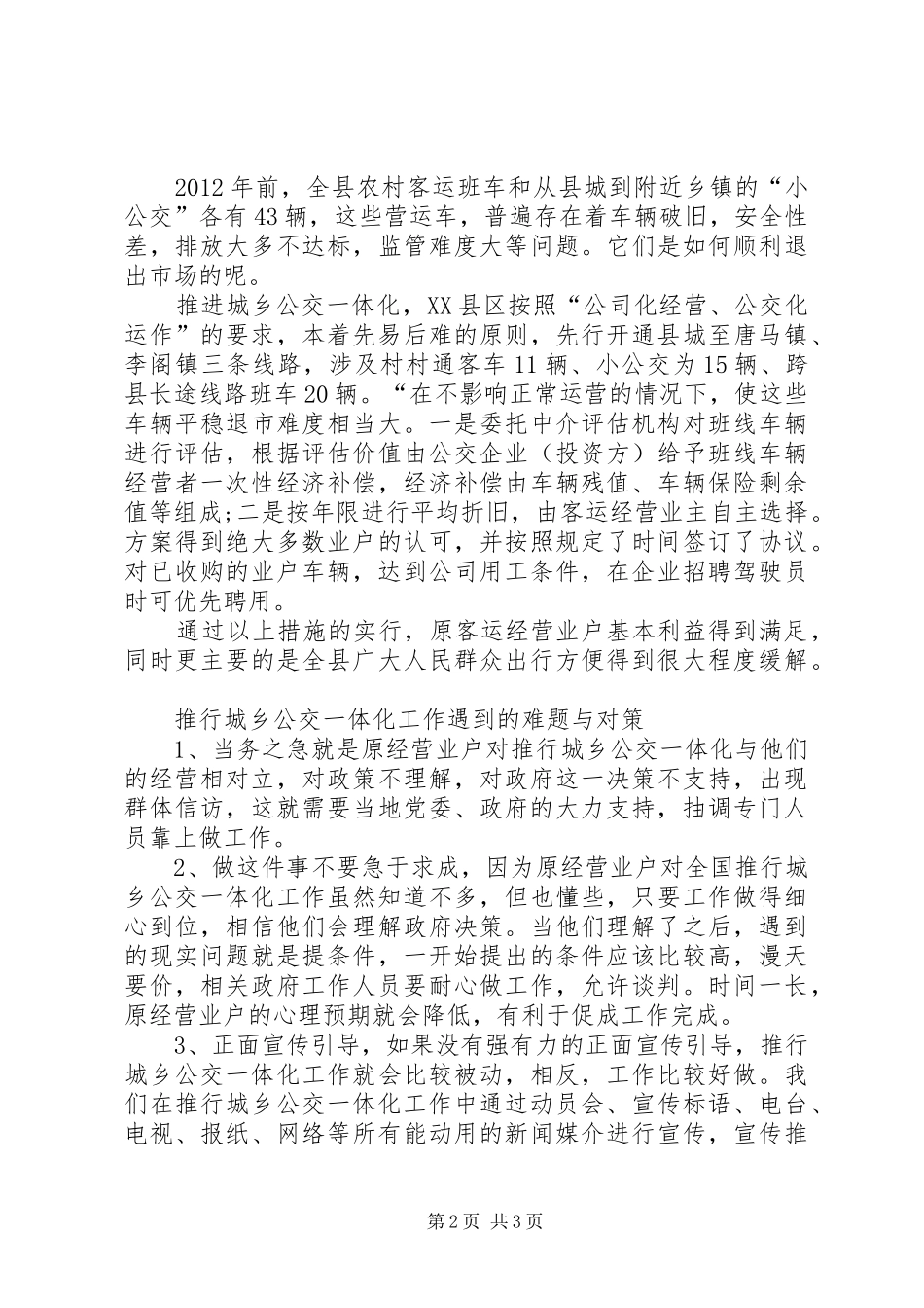 城乡公交一体化调研报告范文合集 _第2页