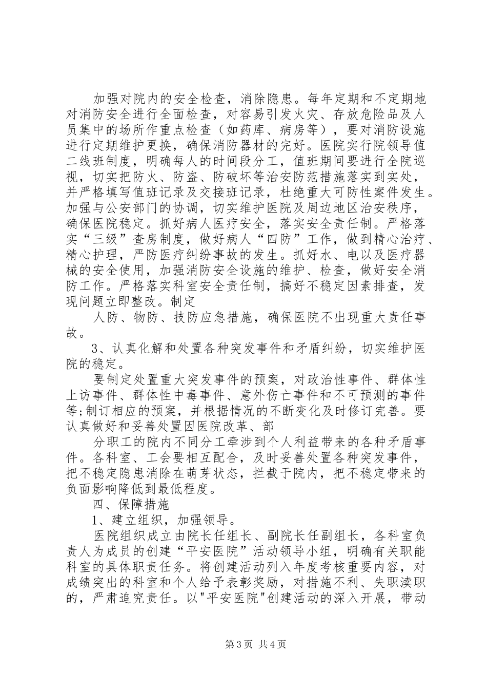 创建平安医院方案 _第3页