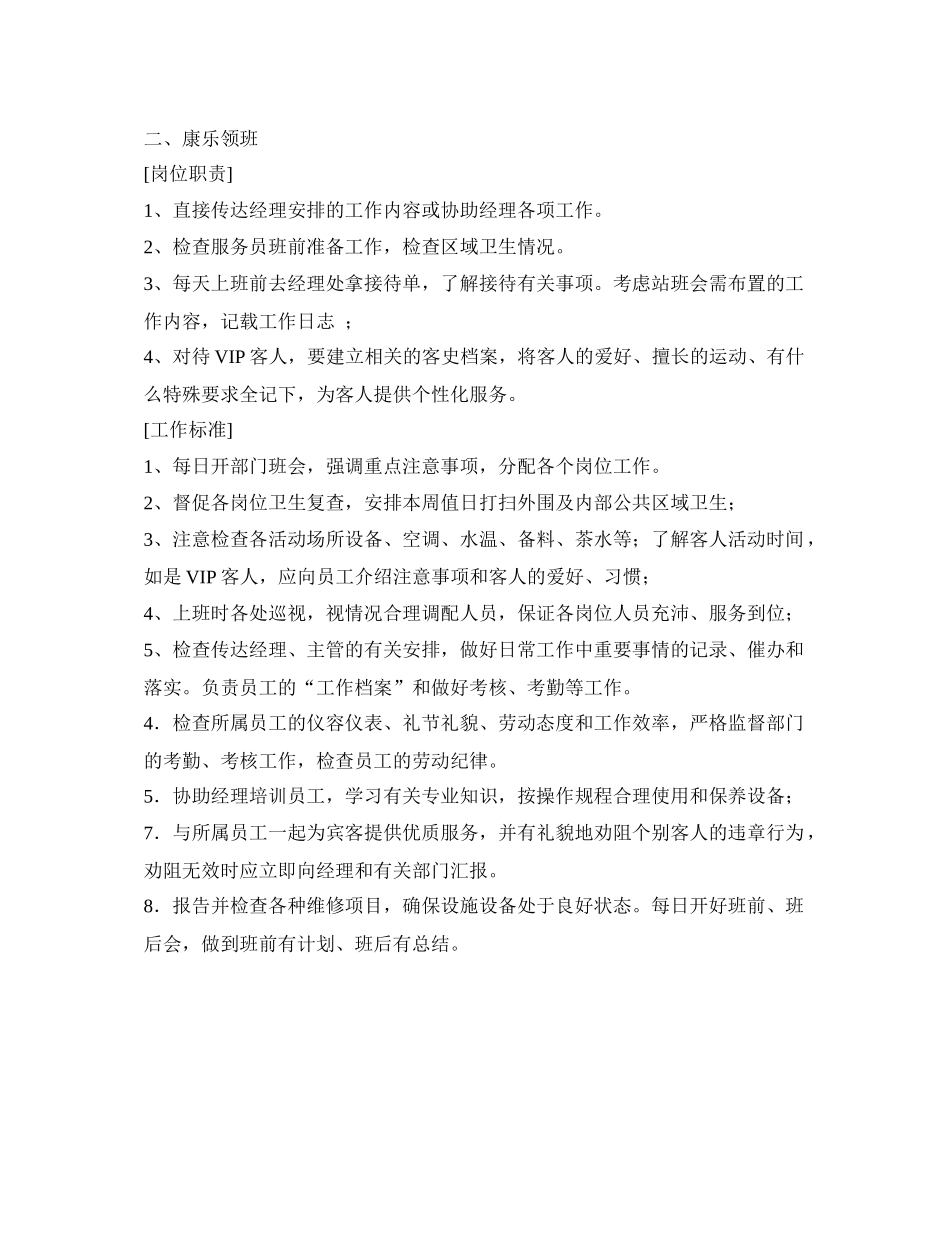 康乐部各岗位职责和工作说明_第2页