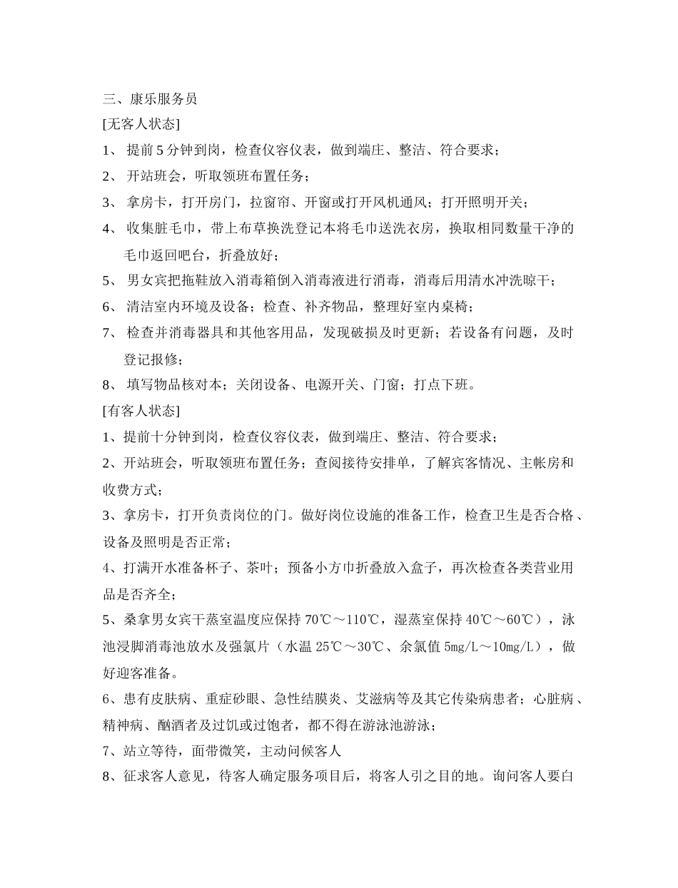 康乐部各岗位职责和工作说明_第3页