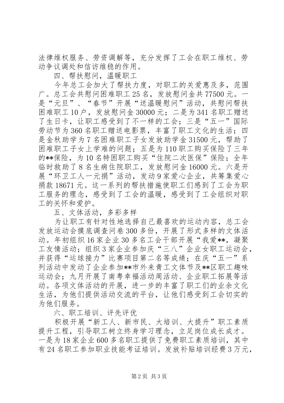 街道总工会XX年工作总结_第2页