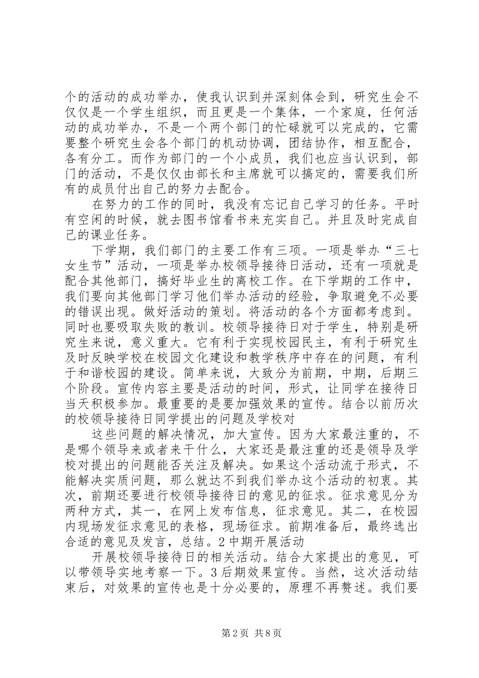 研究生会个人工作总结_第2页