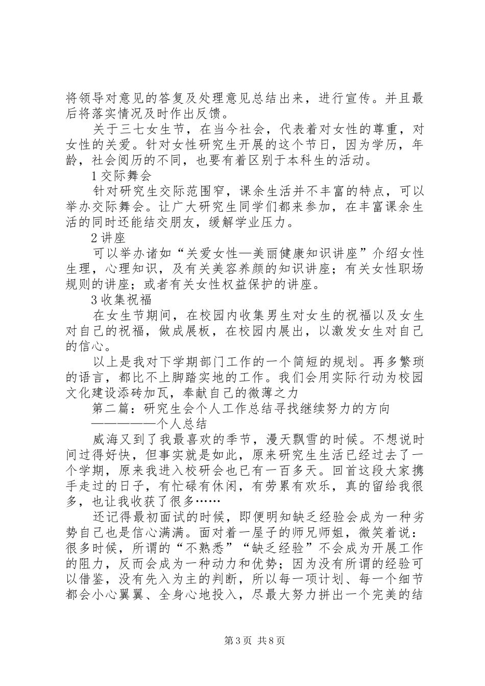 研究生会个人工作总结_第3页