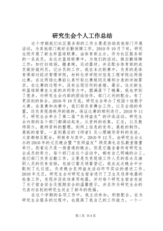 研究生会个人工作总结