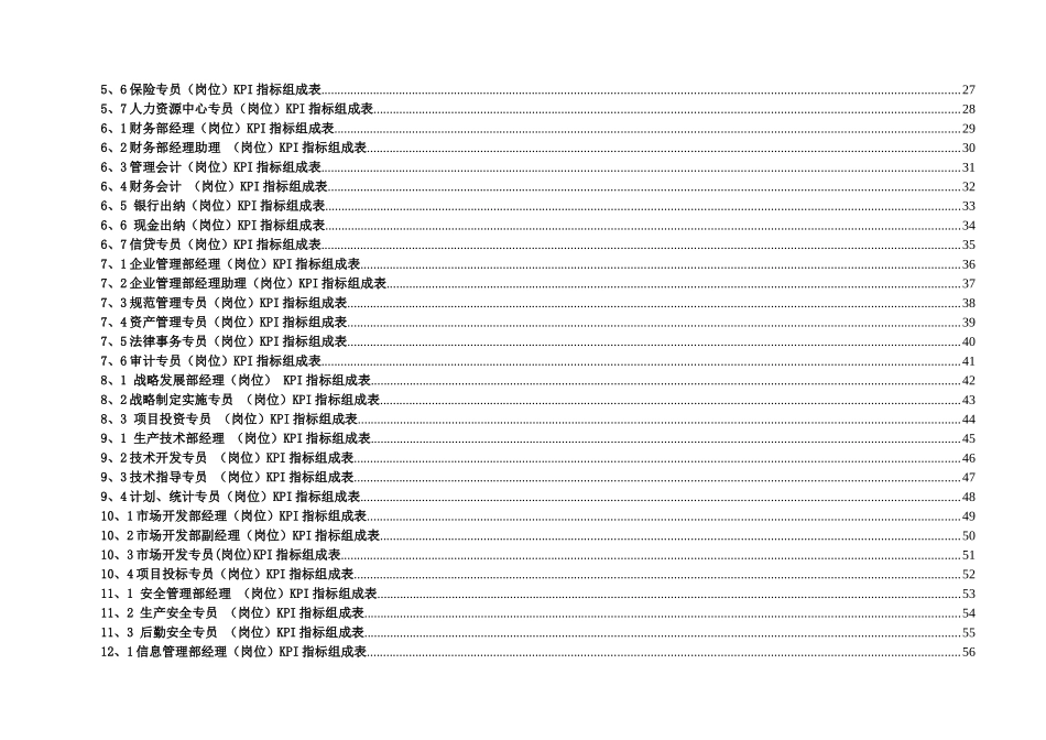 X有限公司关键绩效考核指标(KPI)体系_第3页