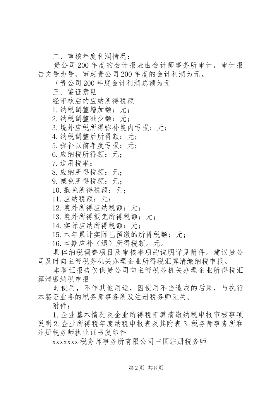 标准鉴证报告(无保留意见) _第2页
