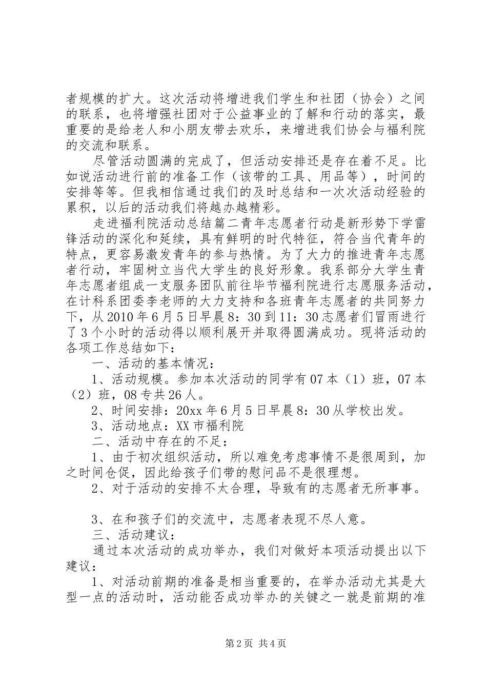 走进福利院活动总结_第2页